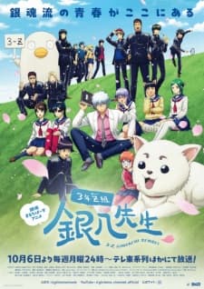 Gintama 3-nen Z-gumi Ginpachi-sensei