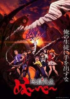 Jigoku Sensei Nube