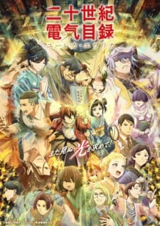 Nijusseiki Denki Mokuroku